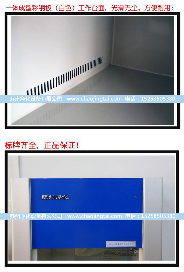 VD-650超凈工作臺 凈化工作臺 QS認證設(shè)備